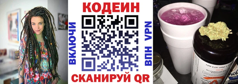 Кодеиновый сироп Lean напиток Lean (лин)  Алзамай 